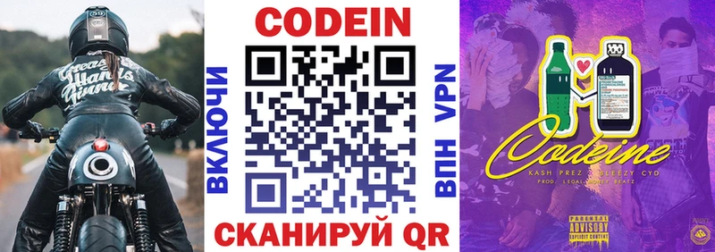 Codein Purple Drank  даркнет сайт  Ногинск 